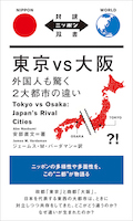対訳ニッポン双書