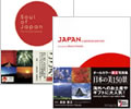 日本を世界に伝えよう! 日本紹介写真集