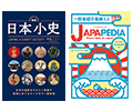 日本を世界に伝えよう! 日本紹介本 (2)
