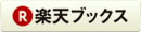 楽天ブックスの「TOKYO Traditions from Islands to Mountains 東京百景」販売サイトへ