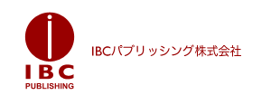 IBCパブリッシング株式会社