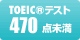 IBCオーディオシリーズTOEIC470未満