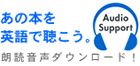 ラダーシリーズ音声ダウンロード