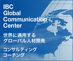 IBCグローバル・コミュニケーション・センター