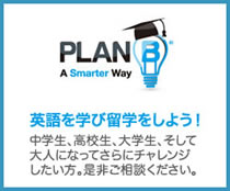 プランB
