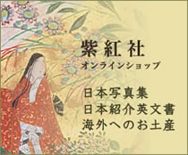 京都の紫紅社