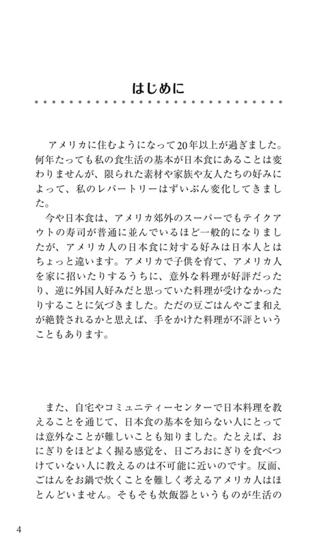 日本の料理