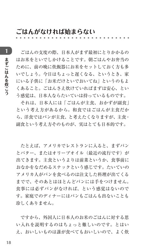 日本の料理