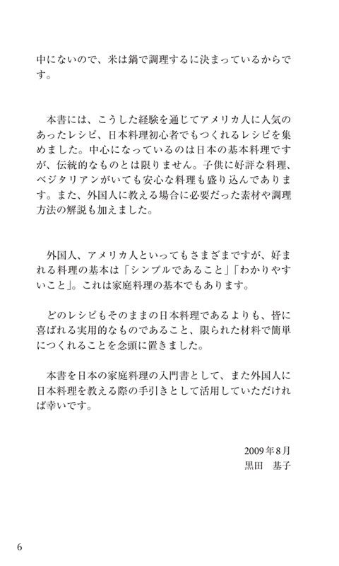 日本の料理