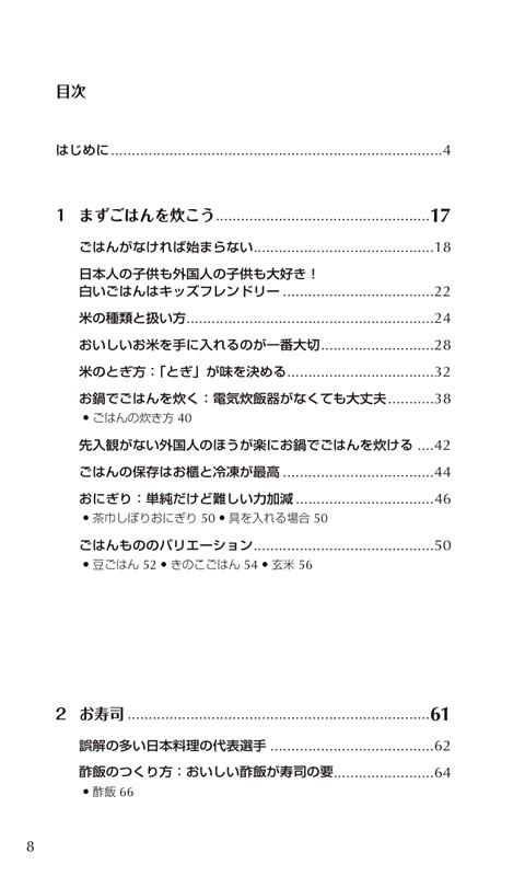 日本の料理
