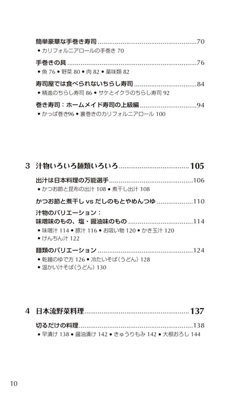 日本の料理