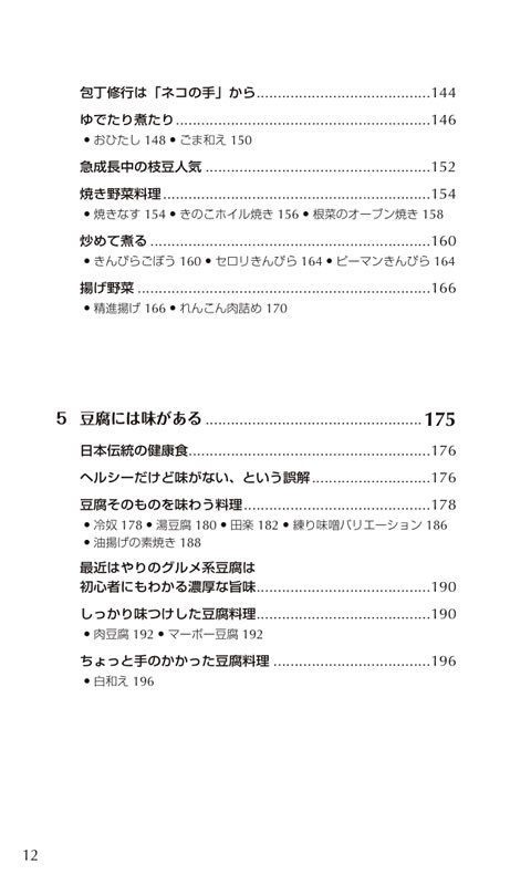 日本の料理