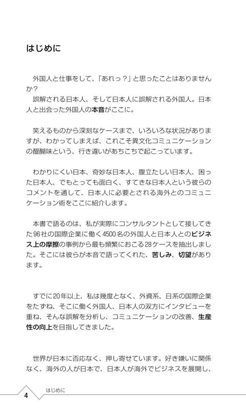 言い返さない日本人