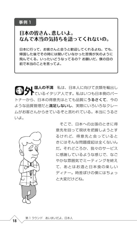 言い返さない日本人