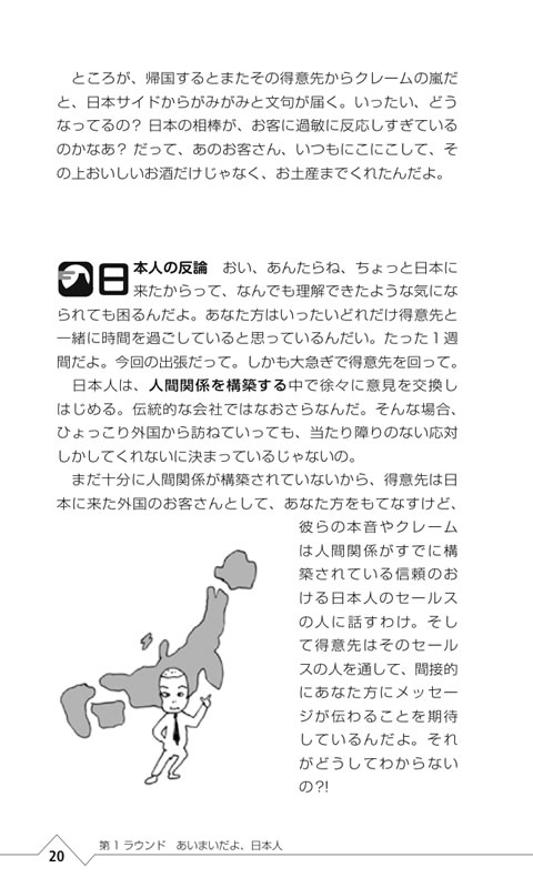 言い返さない日本人