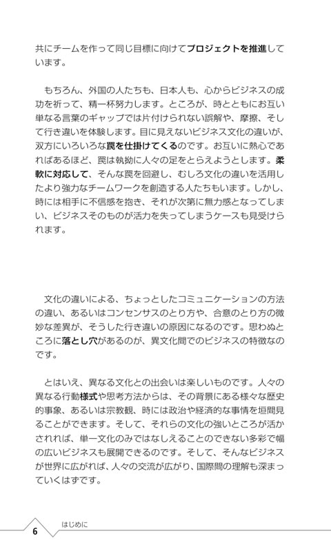 言い返さない日本人
