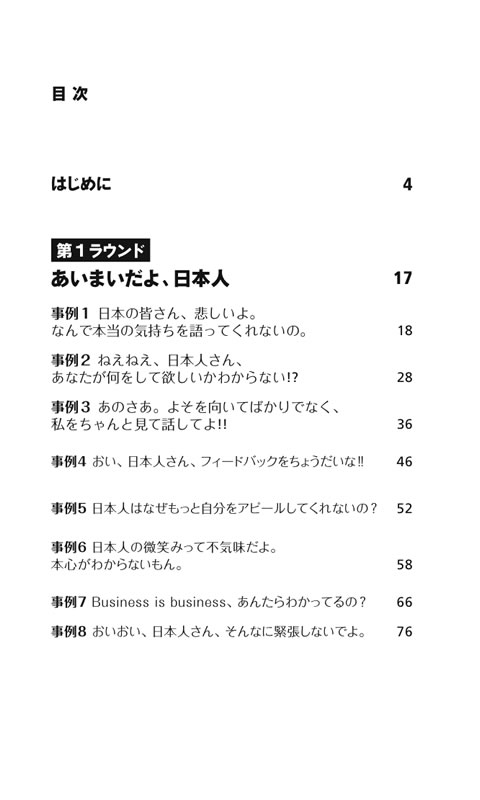 言い返さない日本人