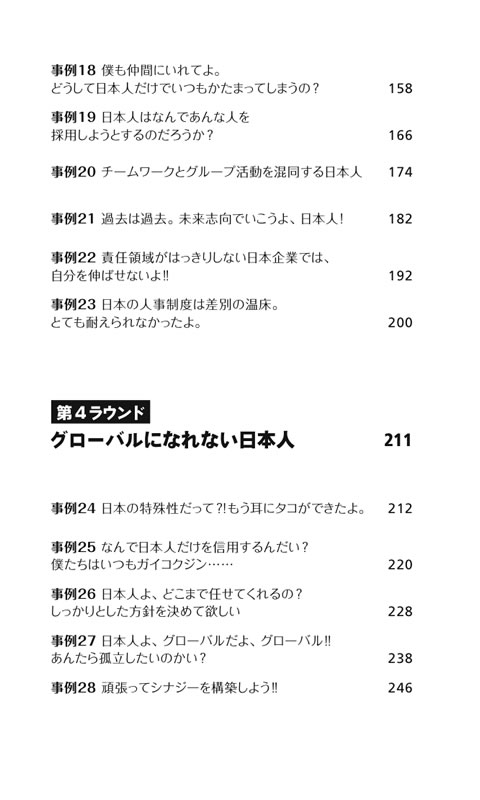 言い返さない日本人