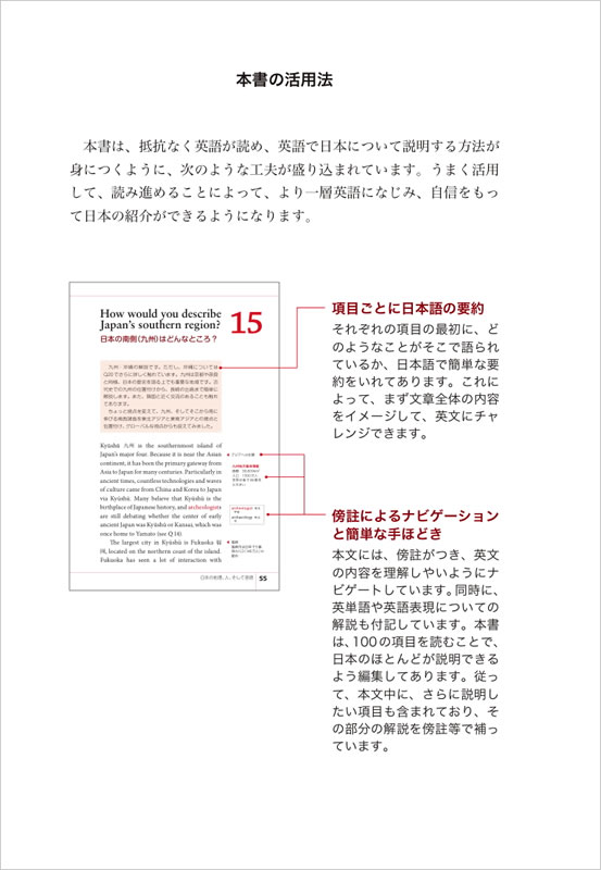 どうしても英語で伝えたい日本の事情100