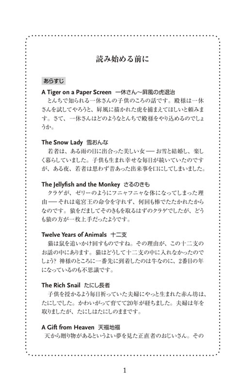 日本昔話３ 一休さんほか
