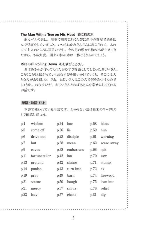 日本昔話３ 一休さんほか