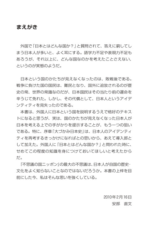 不思議の国ニッポン