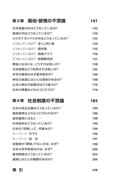 不思議の国ニッポン