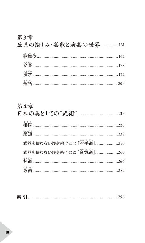 日本の伝統文化