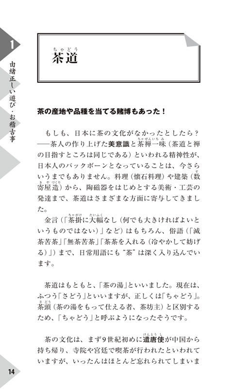 日本の伝統文化