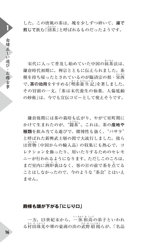 日本の伝統文化