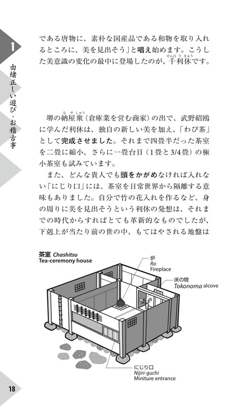 日本の伝統文化