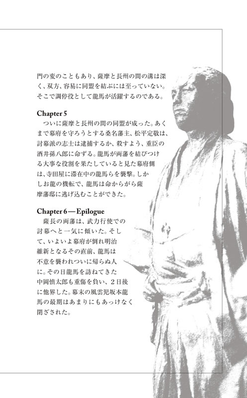 坂本龍馬