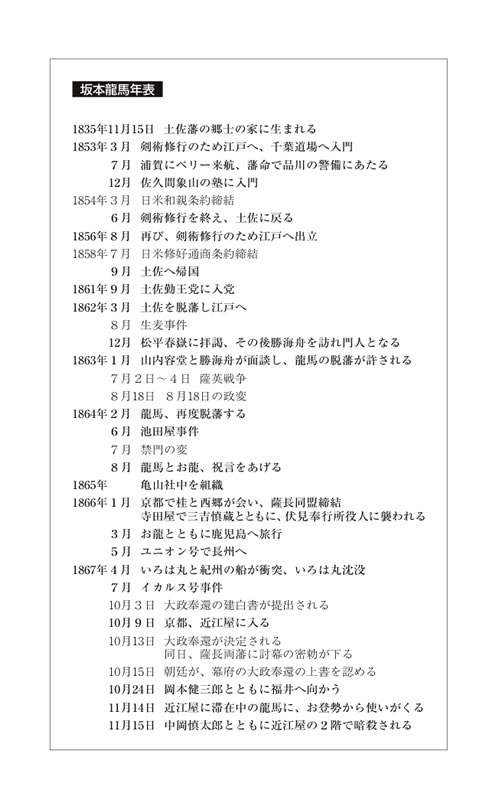 坂本龍馬