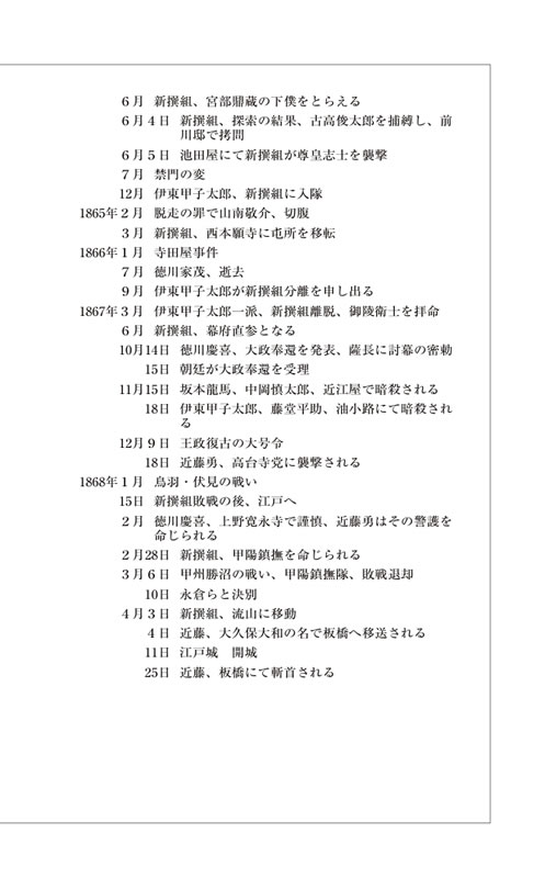 新撰組