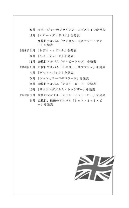 ビートルズ・ストーリー