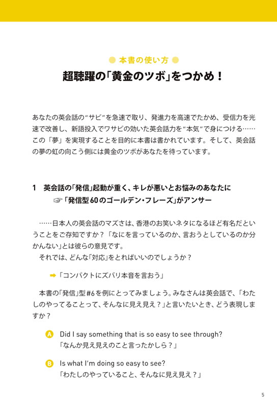 英語のゴールデンフレーズ