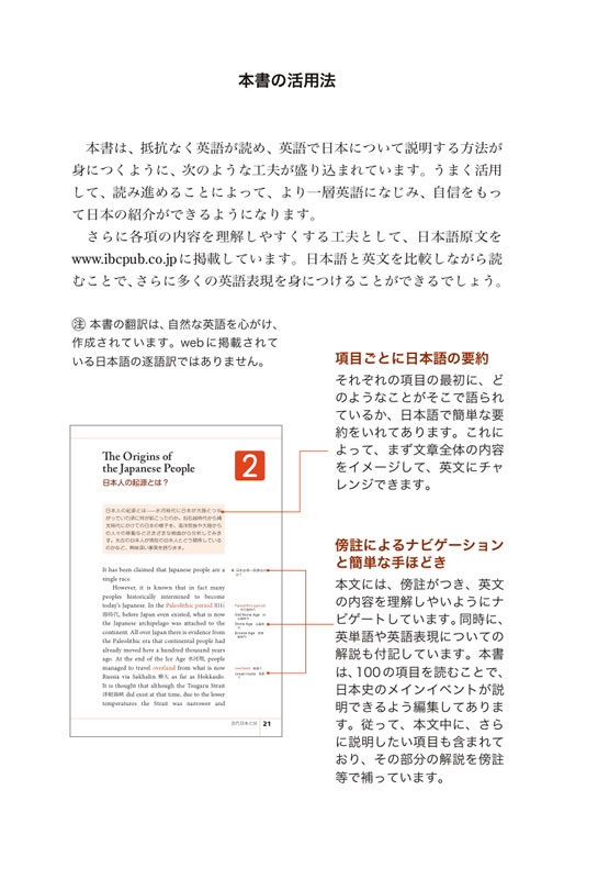 どうしても英語で伝えたい日本の歴史100