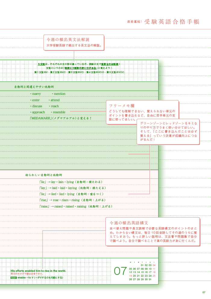 受験英語合格手帳 / 安河内哲也