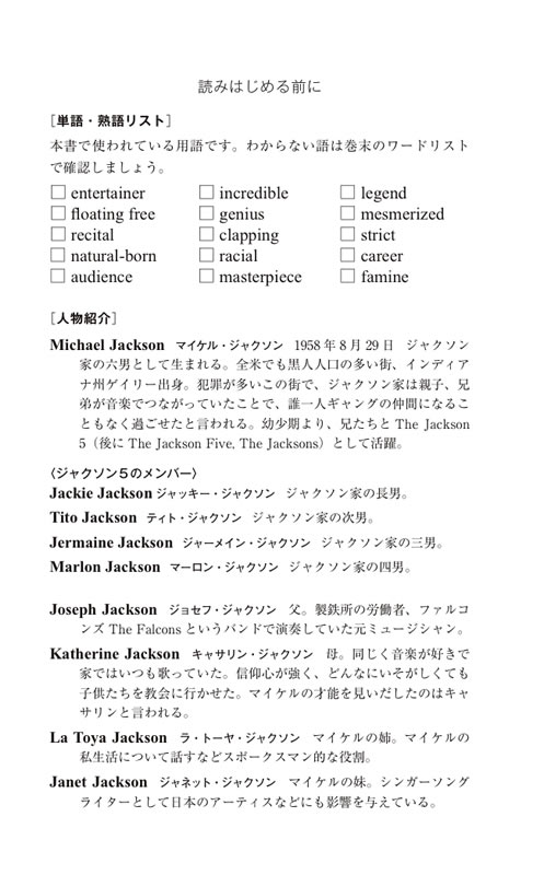 マイケル・ジャクソン・ストーリー