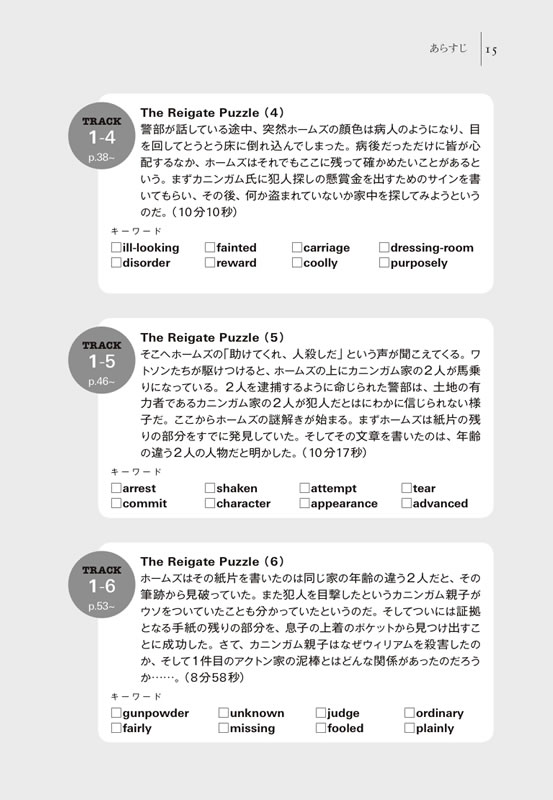 シャーロック・ホームズ傑作短編集