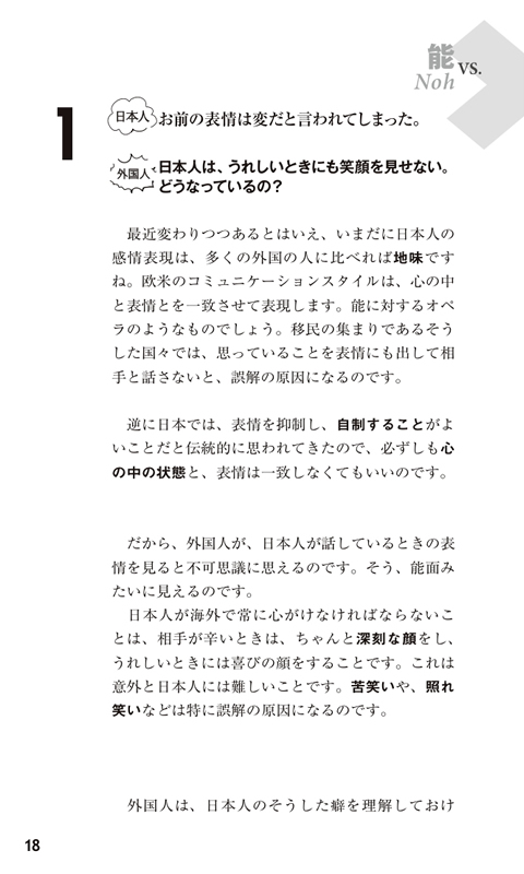 日本人が誤解される100の言動