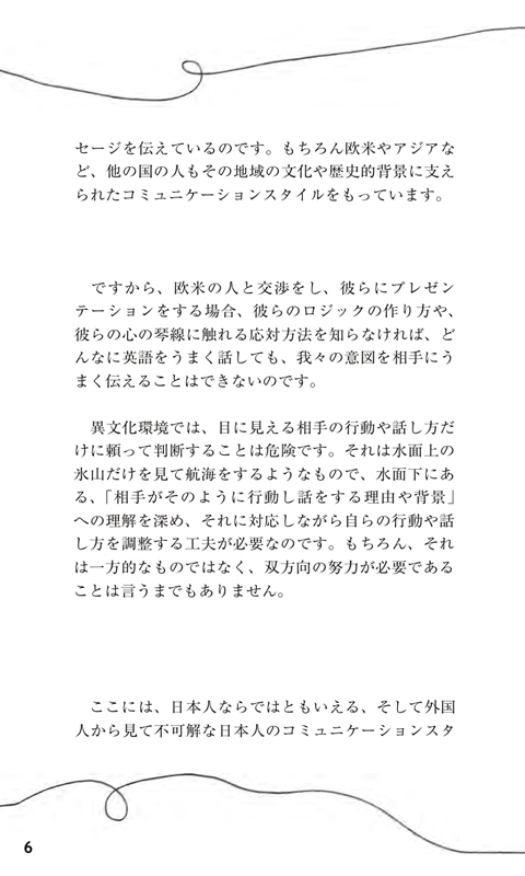 日本人が誤解される100の言動