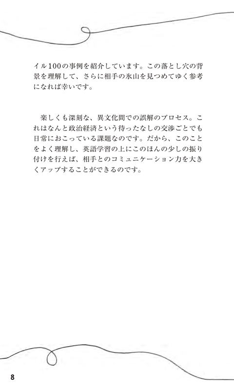 日本人が誤解される100の言動
