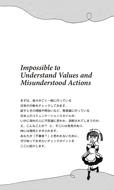 日本人が誤解される100の言動