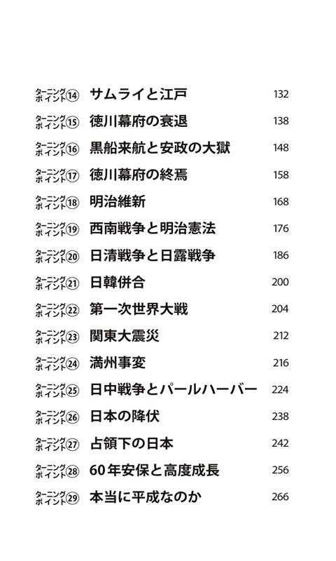 そのとき日本が創られた