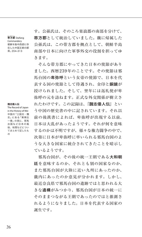 そのとき日本が創られた