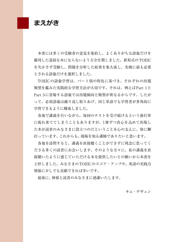 究極の新TOEIC&reg; TEST［英単語・熟語］攻略