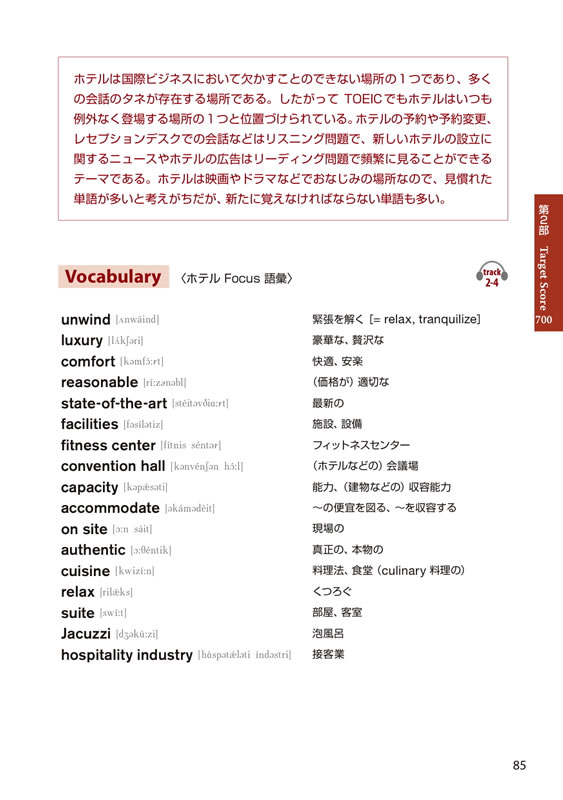 究極の新TOEIC&reg; TEST［英単語・熟語］攻略