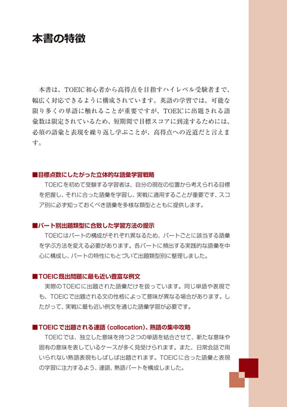 究極の新TOEIC&reg; TEST［英単語・熟語］攻略