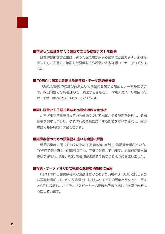 究極の新TOEIC&reg; TEST［英単語・熟語］攻略